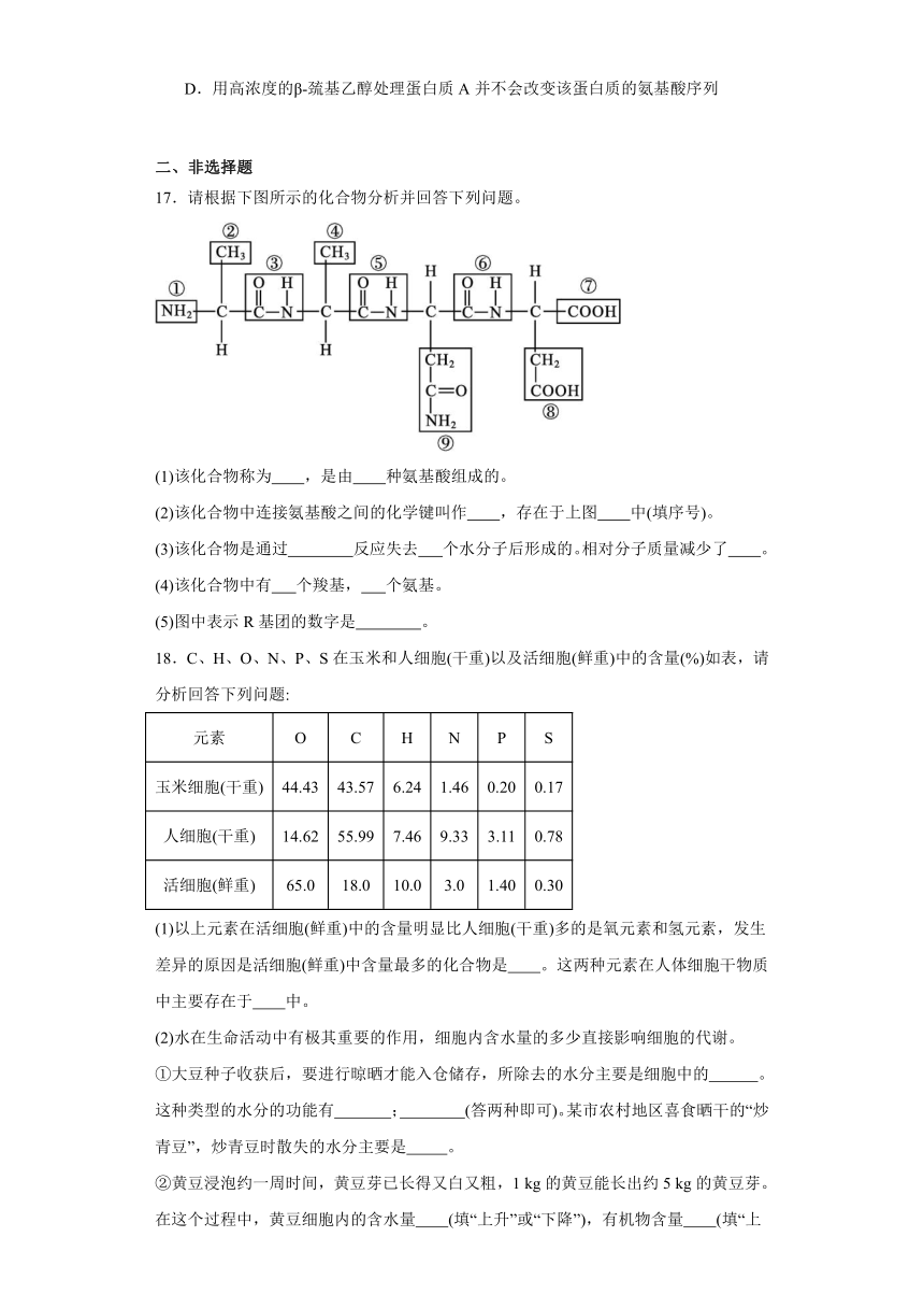 第一章 细胞的分子组成 检测练习（有解析）