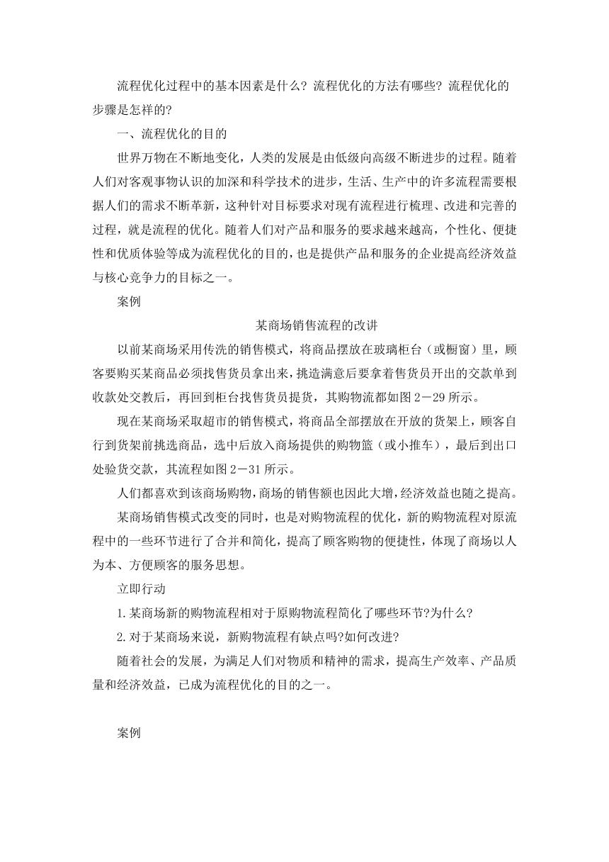 2.4 流程的优化 教案-2023-2024学年高中通用技术粤科版（2019）必修 技术与设计2