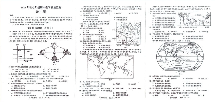 四川省德阳市中江县2022-2023学年七年级上学期期末考试地理试卷（PDF版无答案）