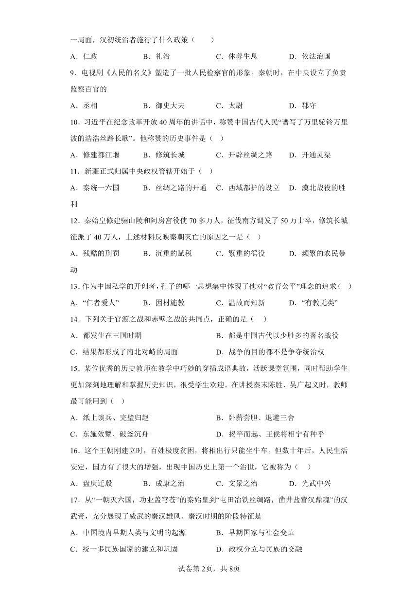 黑龙江省齐齐哈尔市梅里斯达斡尔族区2023-2024学年七年级上学期1月期末历史试题（含解析）