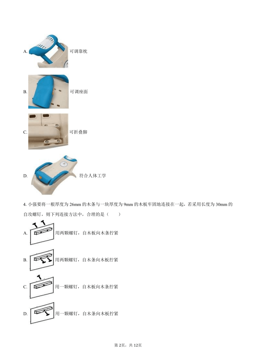 2023-2024学年浙江省金华市金东区重点学校高二（上）期中通用技术试卷（含解析）