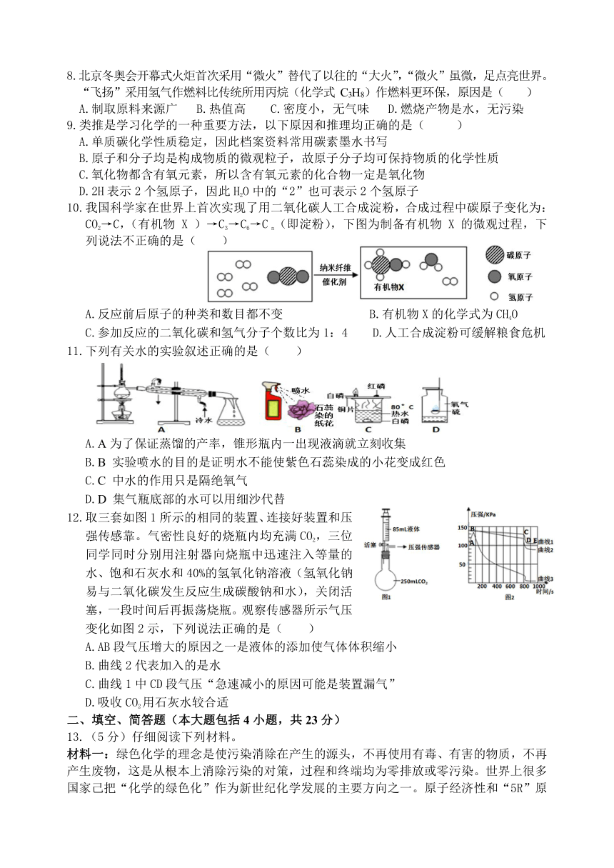 安徽省安庆市岳西县2022-2023学年九年级上学期期末考试化学试题（无答案）