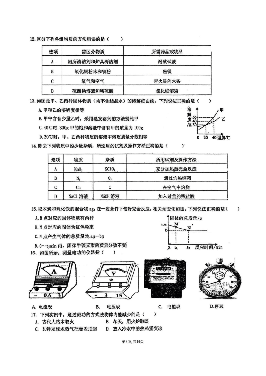 黑龙江省哈尔滨市阿城区2023-2024学年度九年级上调研测试综合试题（PDF版无答案）