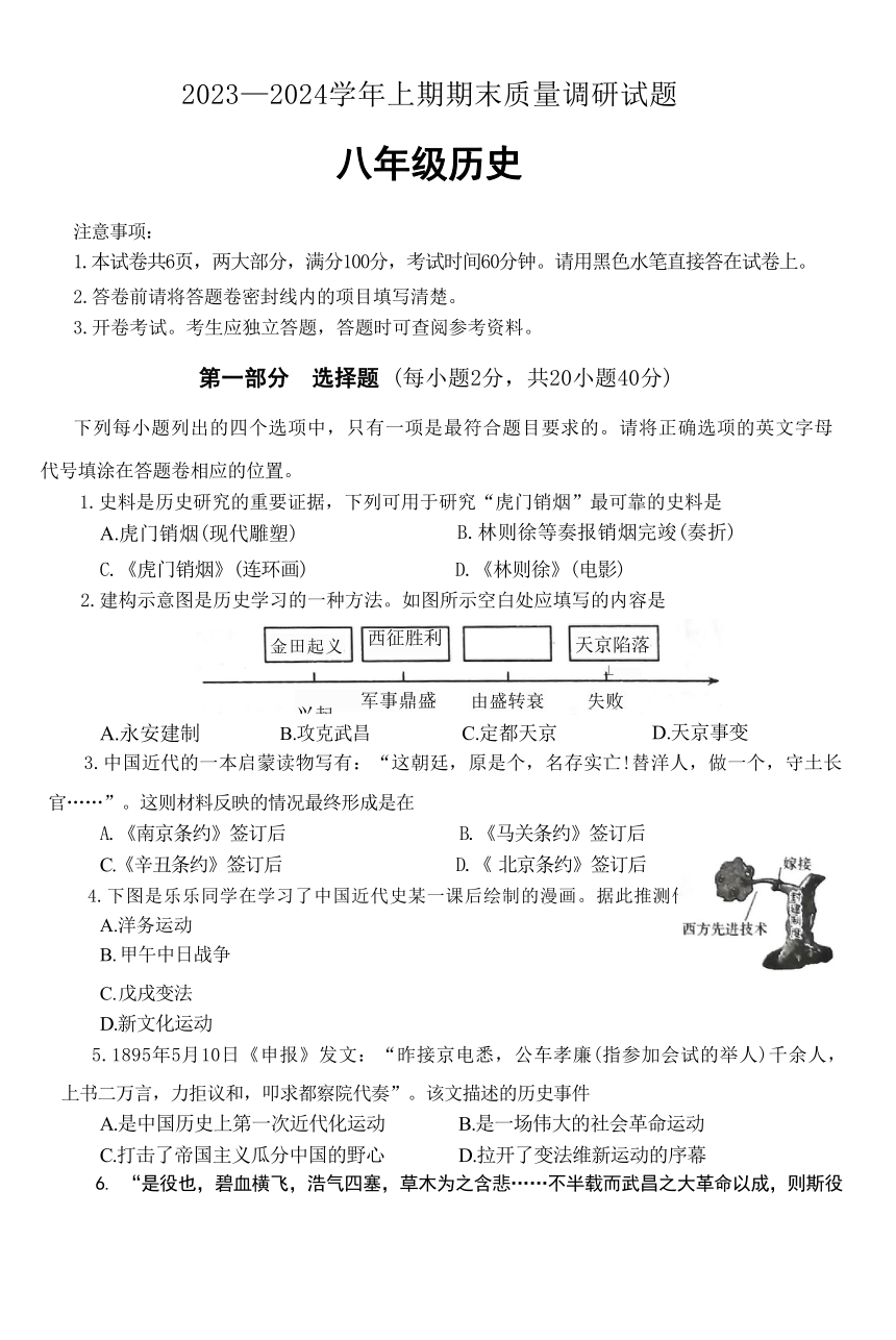 河南省焦作市2023-2024学年部编版八年级历史上学期期末质量调研试题（无答案）