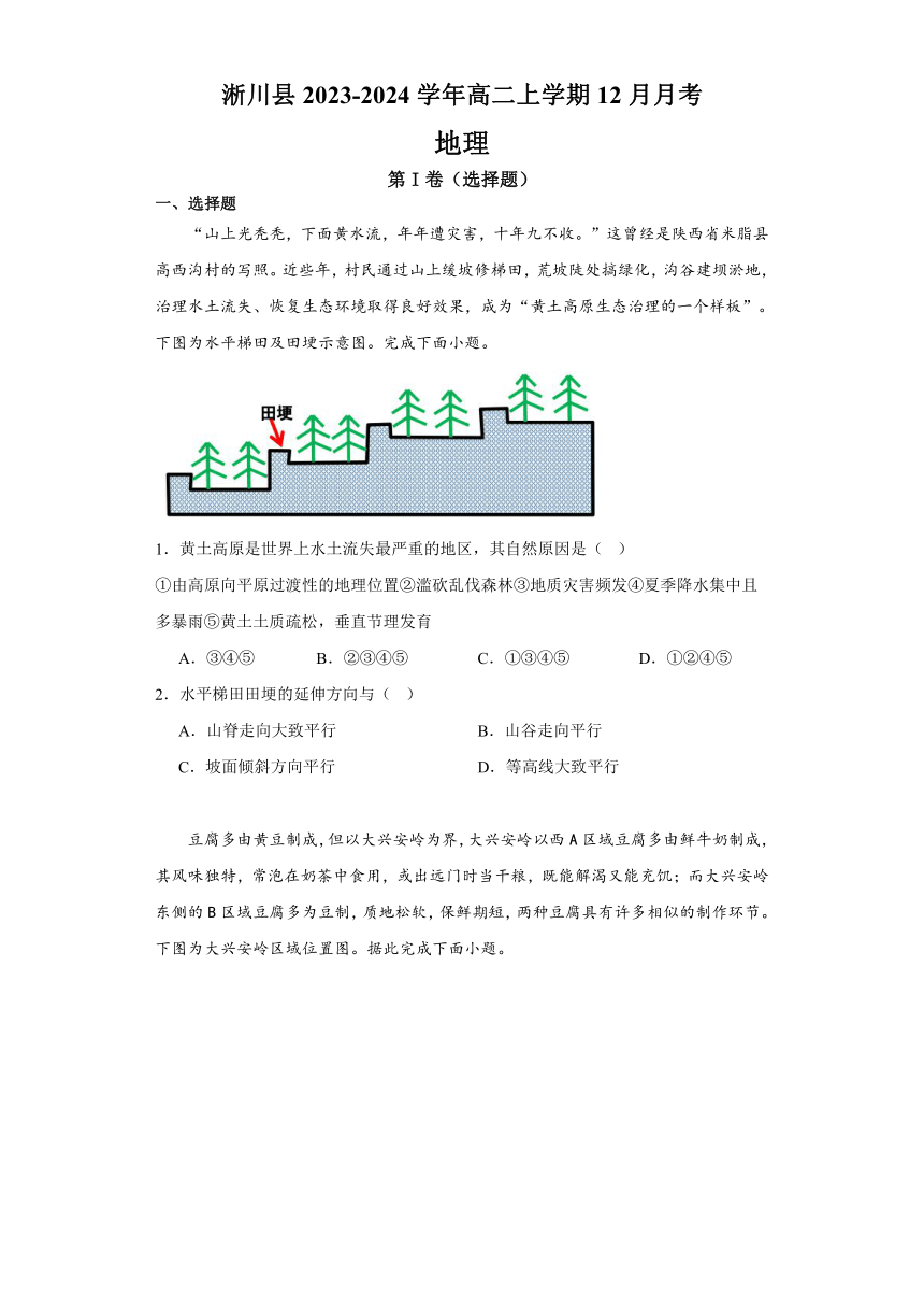 河南省南阳市淅川县2023-2024学年高二上学期12月月考地理试题（含解析）