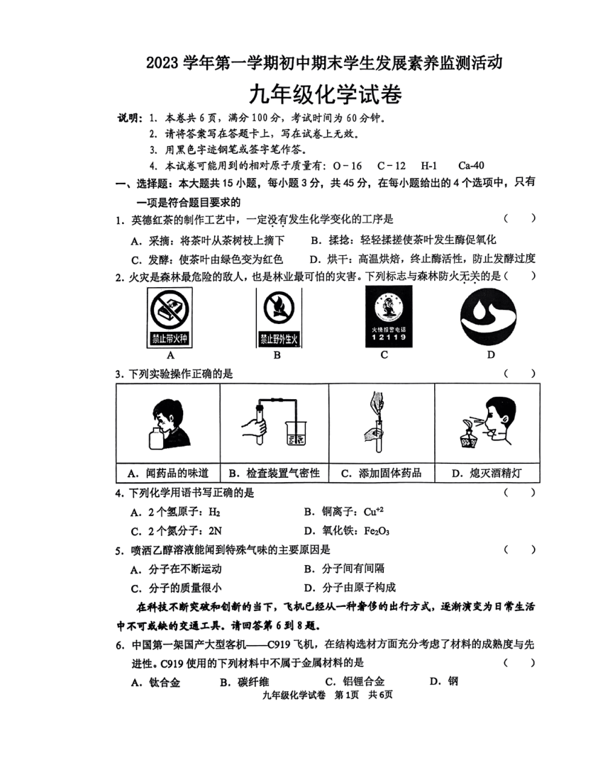 广东省清远市2023-2024学年九年级上学期1月期末化学试题（图片版无答案）