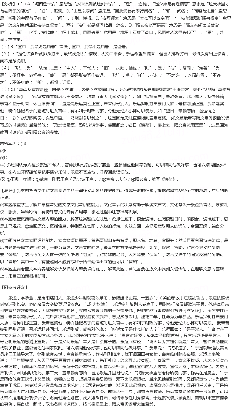 阅读下面的文言文，完成下面小题。乐运，字承业，南阳清阳人...