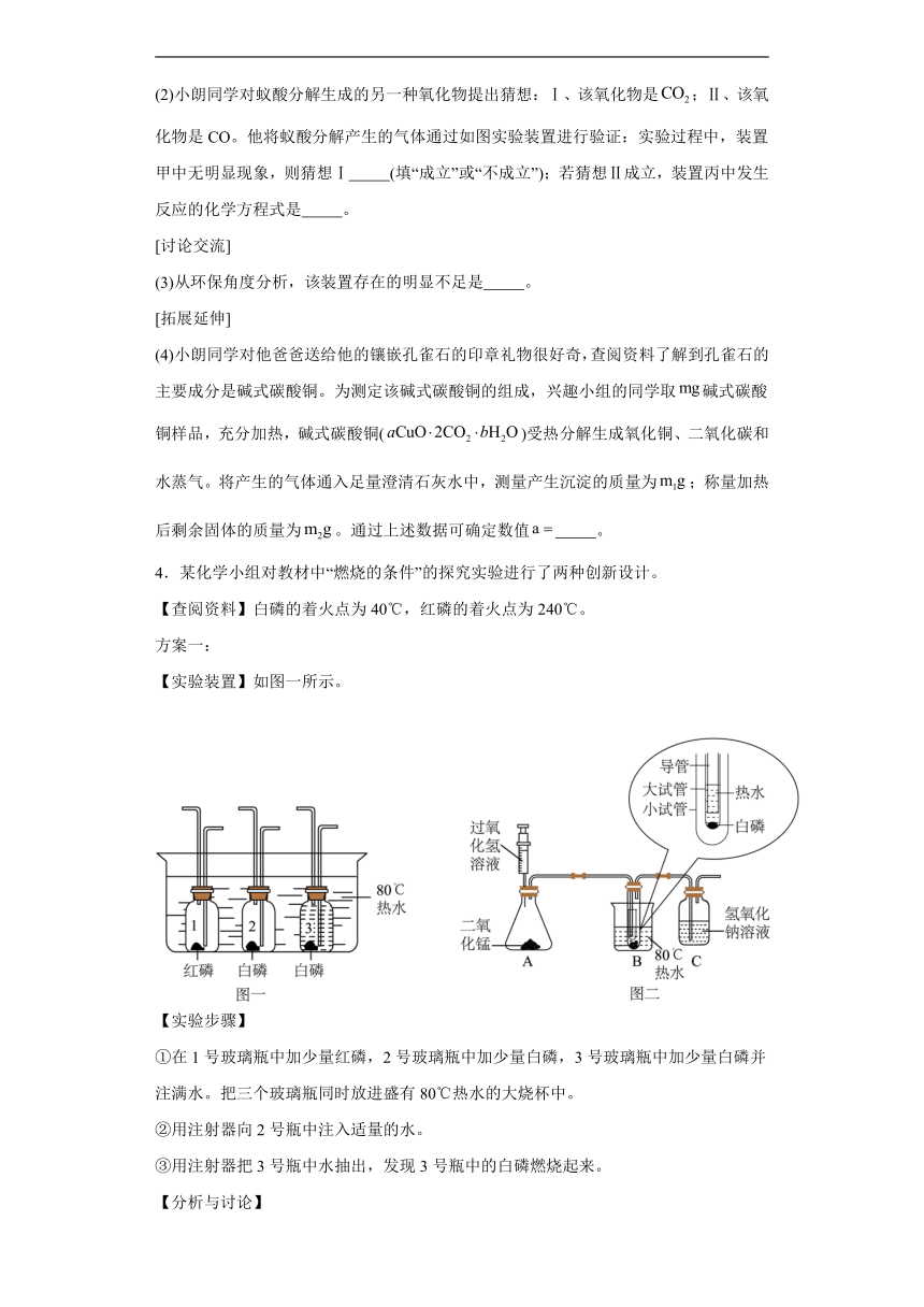 2023-2024年人教版九年级上册化学期末专题复习：科学探究题（含答案）