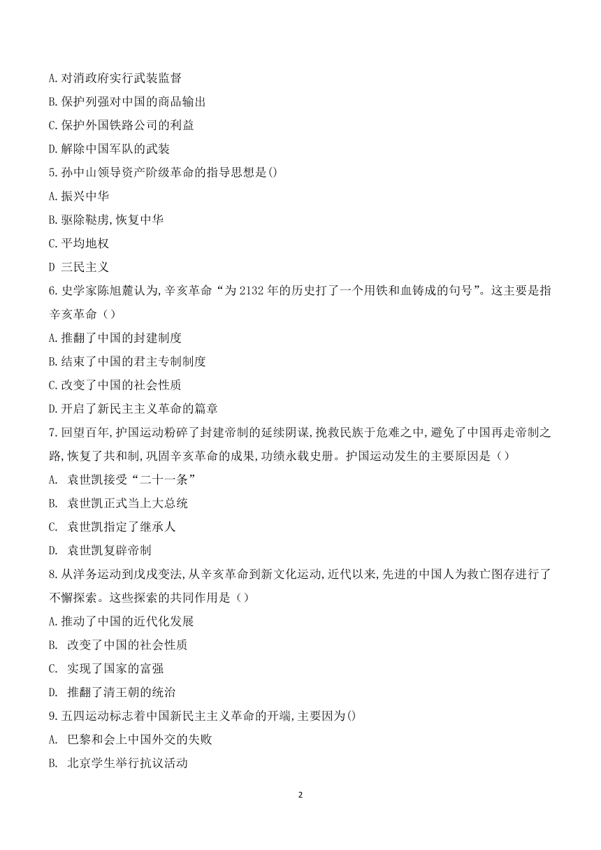 安徽省宿州市萧县2023-2024学年部编版八年级上学期期末历史试题（无答案）