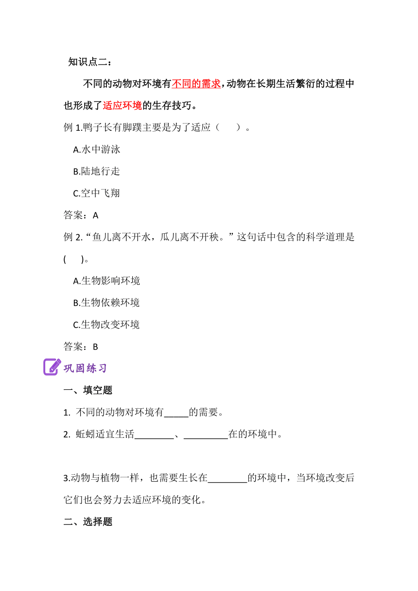 2023-2024学年五年级科学下册寒假自学（教科版)1.4 蚯蚓的选择