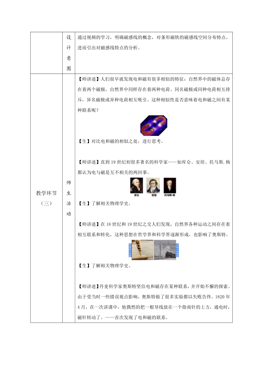 13.1 磁场 磁感线 教学设计 （表格式）