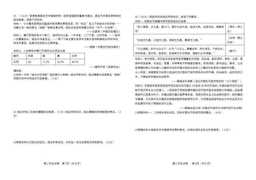 吉林省吉林市友好学校2023-2024学年高二上学期1月期末历史（图片版，含解析）