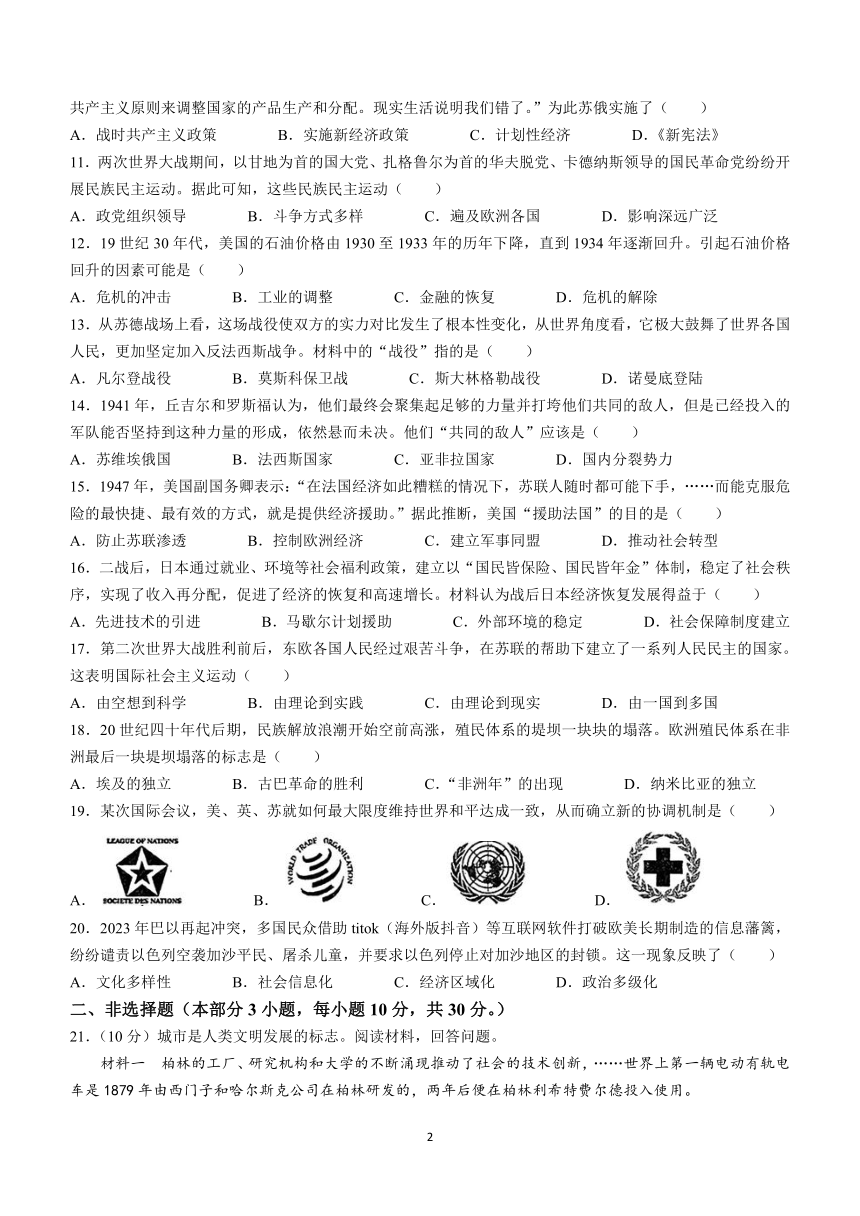 江苏省盐城市建湖县2023-2024学年九年级上学期期末历史试题（含答案）