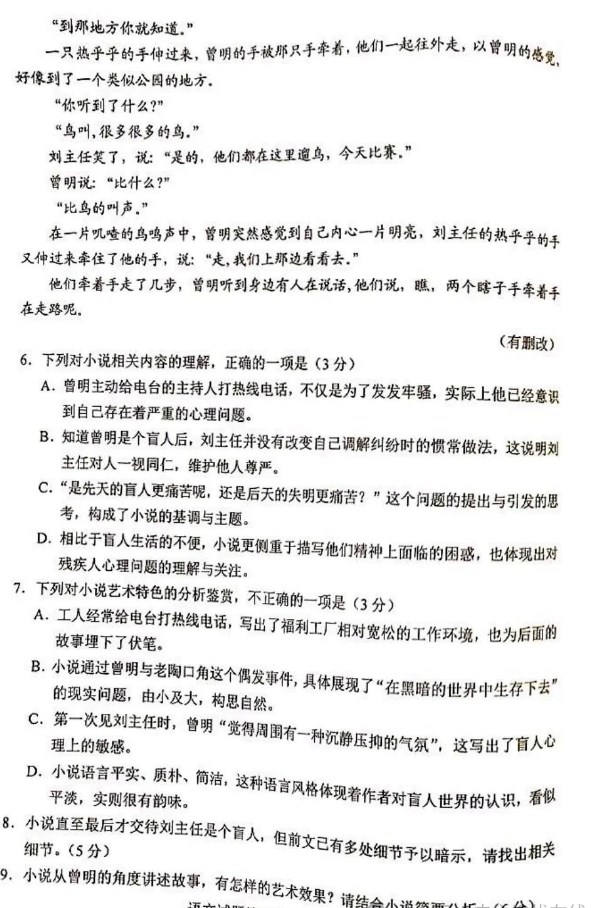 2024新高考九省联考语文试题出炉【最新】