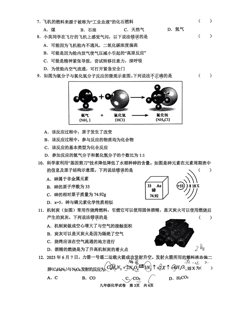 广东省清远市2023-2024学年九年级上学期1月期末化学试题（图片版无答案）