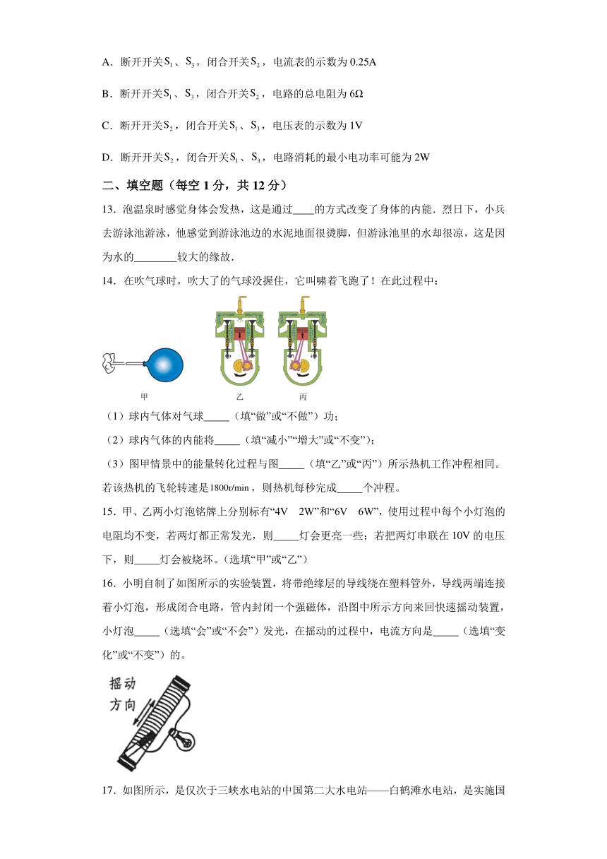 河北省衡水市景县第二中学2023-2024学年九年级上学期期末物理试题（含解析）