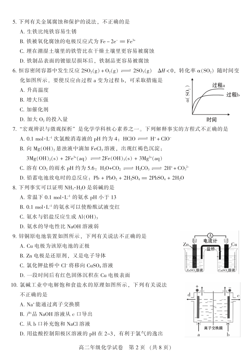 广东省广州市越秀区2023-2024学年高二上学期学业水平调研测试化学试卷（PDF无答案）