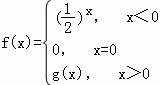 设函数，且f（x）为奇函数，则g（2）=（）A．   B...