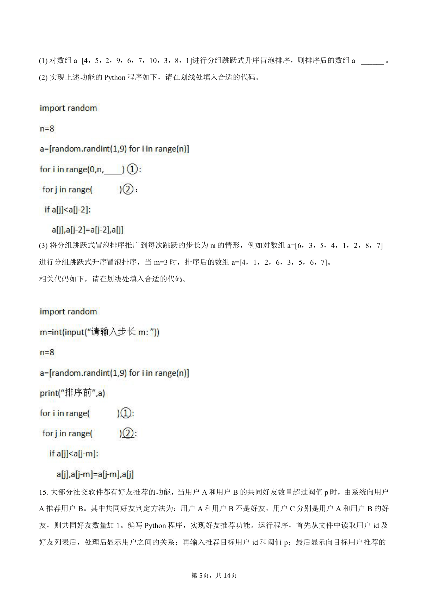 2023-2024学年浙江省宁波市余姚重点中学高二（上）月考信息技术试卷（含解析）