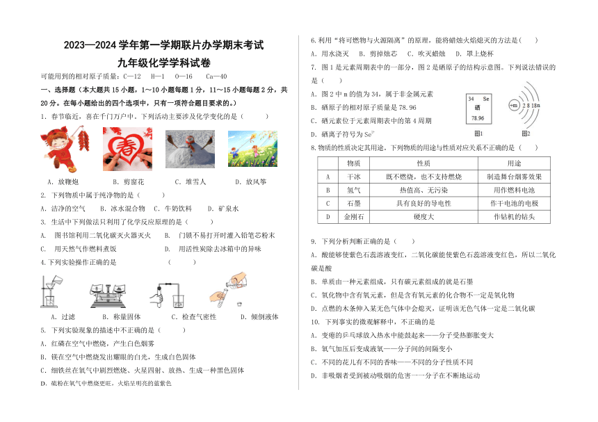 甘肃省兰州市教育局第四片区2023-2024学年九年级上学期期末考试化学试题(含答案)