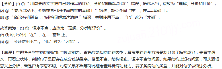 下面文段中有几处语病，请指出其序号并做修改，使语言表达准...