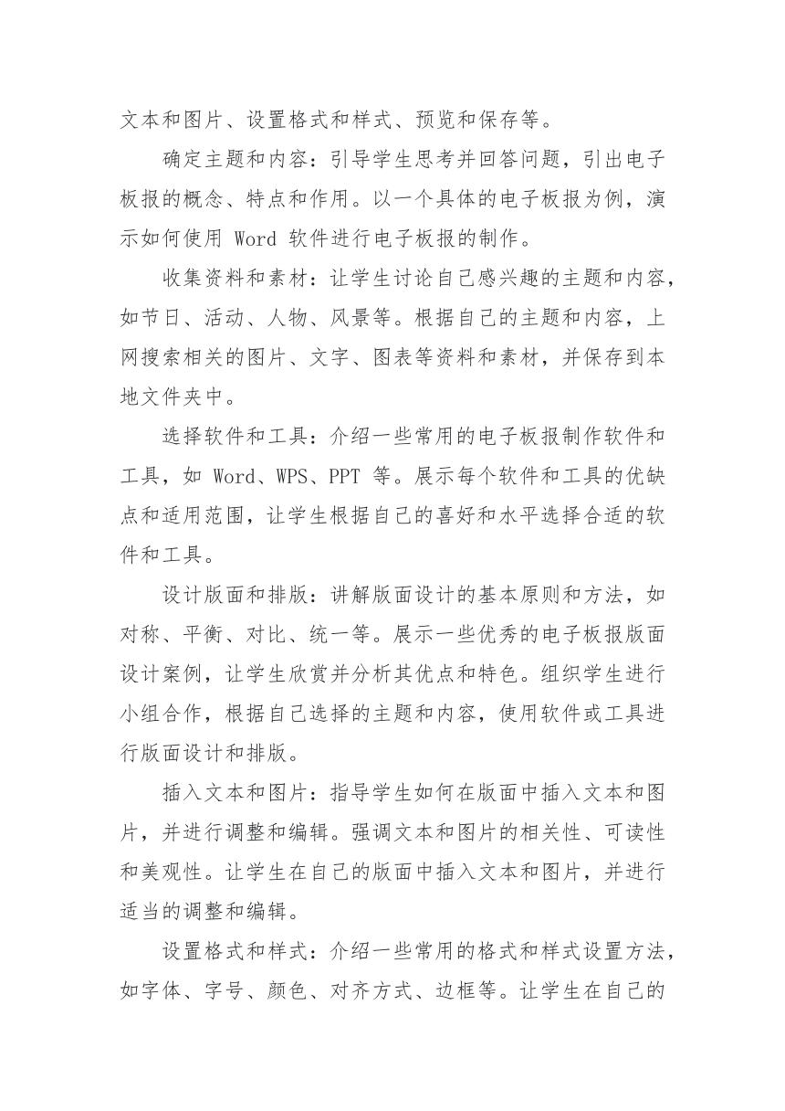 第一单元第一节《电子板报的规划与设计》教学设计 2023—2024学年甘教版（2011）初中信息技术七年级下册