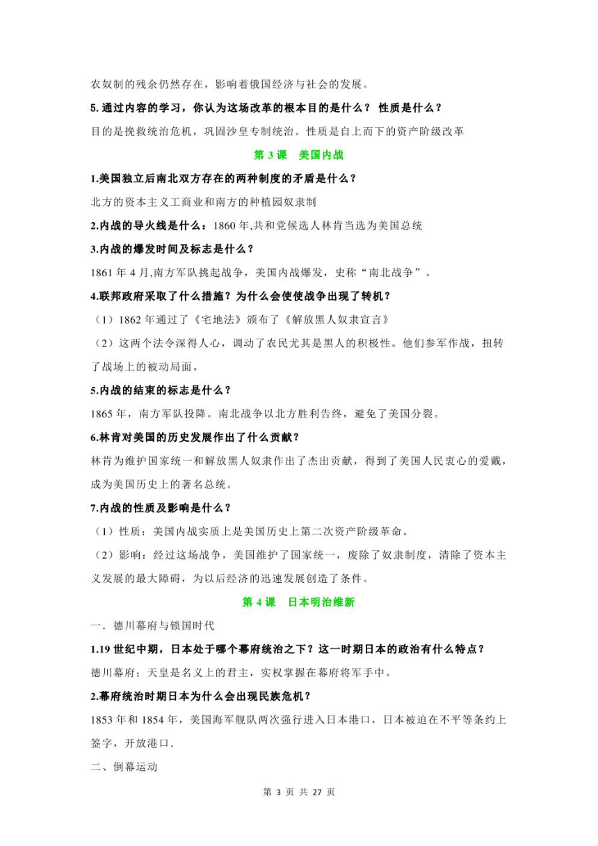 统编版九年级下册历史【全册】问答式背诵手册（图片版 实用，必备！）