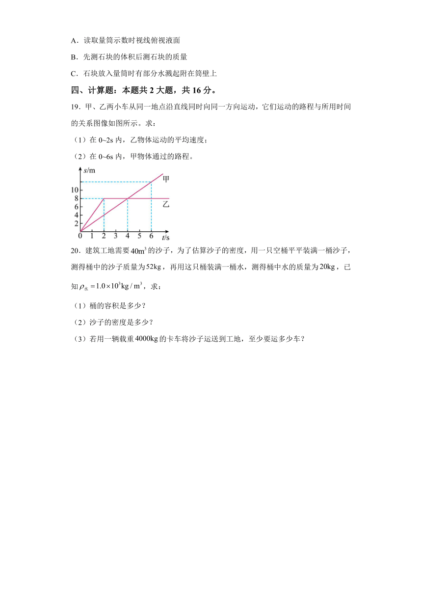 西藏拉萨市柳梧初级中学2023-2024学年八年级上学期期末考试物理试题（含解析）