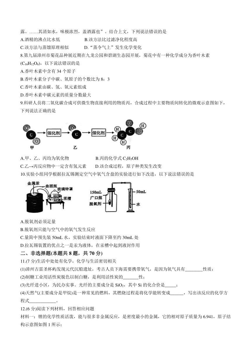 福建省漳州市2023-2024学年九年级上学期教学质量检测化学试卷（含答案）