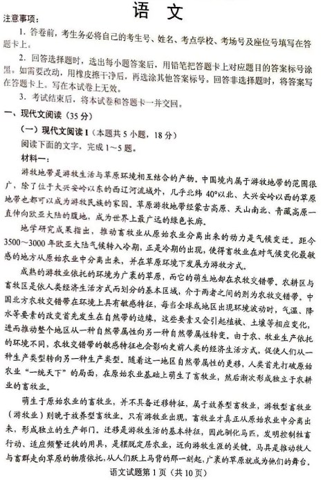 2024新高考九省联考语文试题出炉【最新】