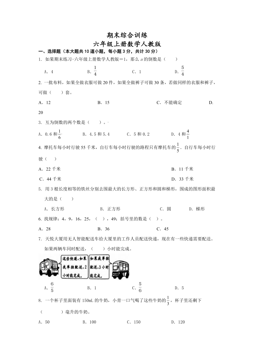 期末综合训练（试题）六年级上册数学人教版（无答案）