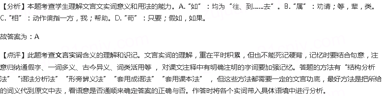 下列句子中加点字的意义相同的一项是（）A.纵一苇之所如沛...