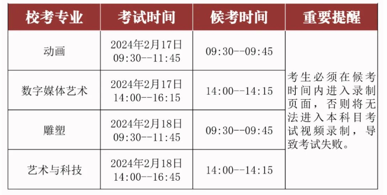 河北美术学院2024校考考试时间