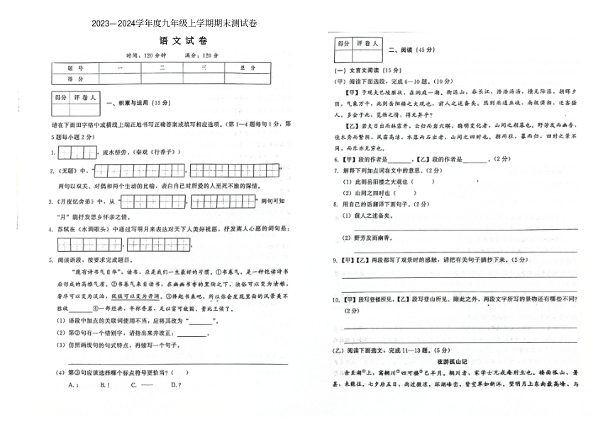 吉林省白山市临江区2023-2024学年度第一学期期末测试卷 九年级语文试题（图片版，含答案）