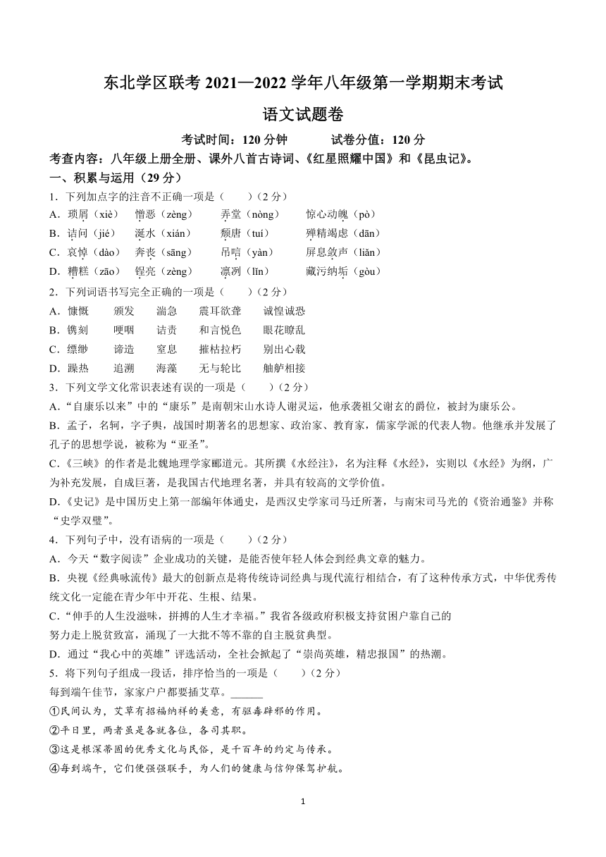 河南省开封市东北学区2021-2022学年八年级上学期期末语文试题（含答案）