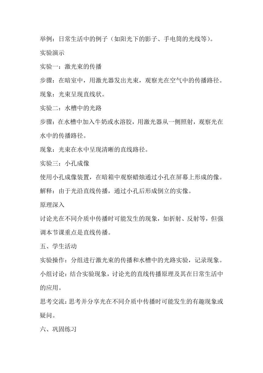 4.1《光的直线传播》教案2023-2024学年人教版八年级物理上学期