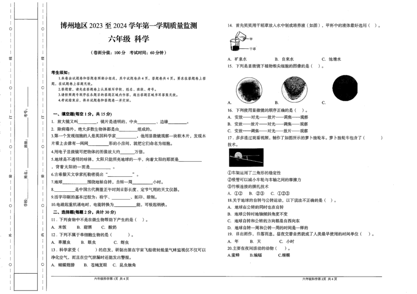 新疆维吾尔自治区博尔塔拉蒙古自治州博乐市2023-2024学年六年级上学期期末科学试卷（扫描版无答案）