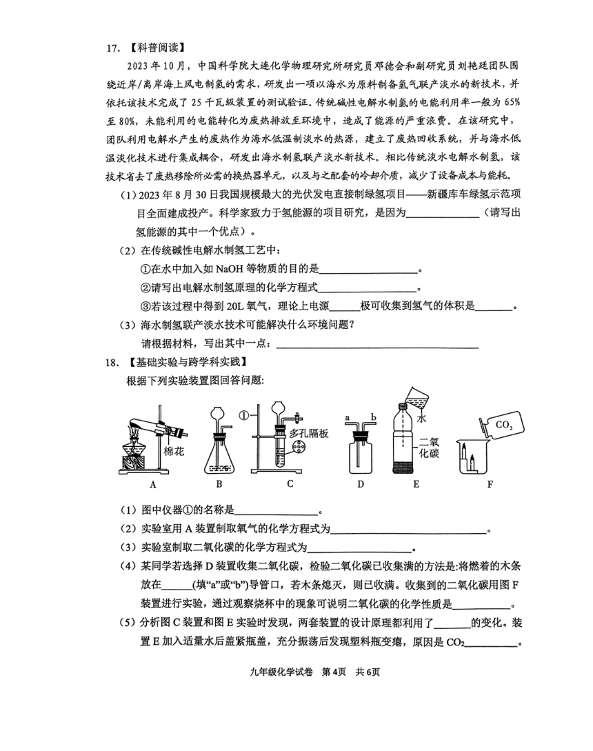 广东省清远市2023-2024学年九年级上学期1月期末化学试题（图片版无答案）