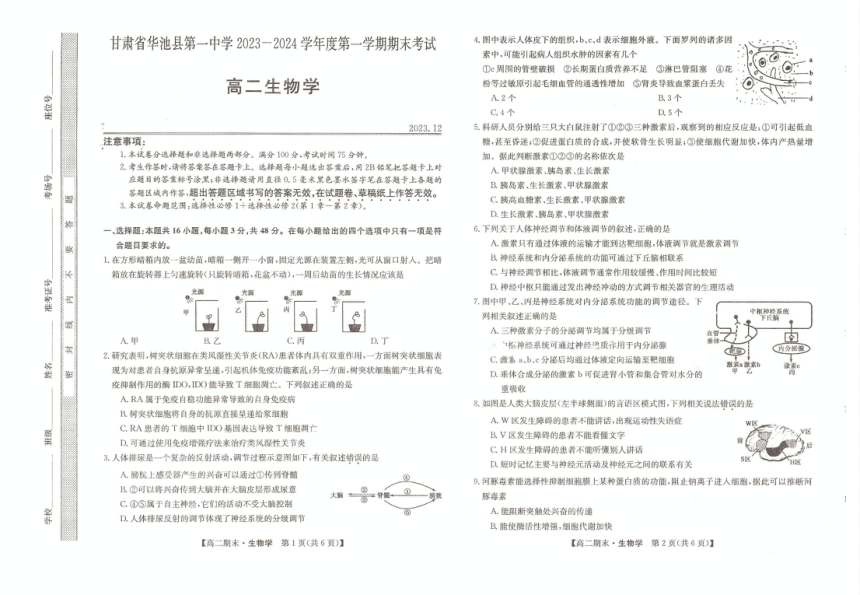 甘肃省庆阳市华池县第一中学2023-2024学年高二上学期1月期末生物试题（PDF版含答案）