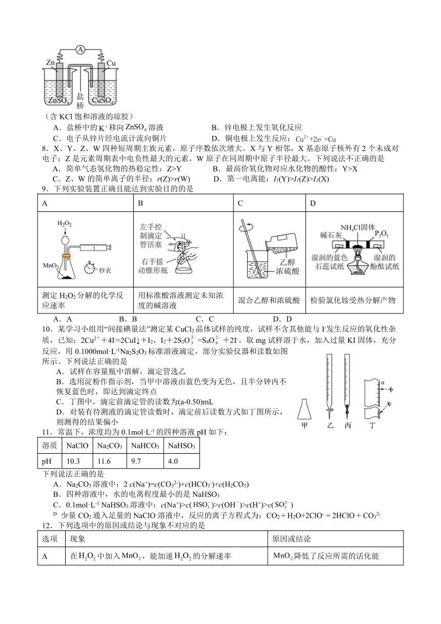 甘肃省武威市重点中学2023-2024学年高二上学期期末考试化学试题（含答案）