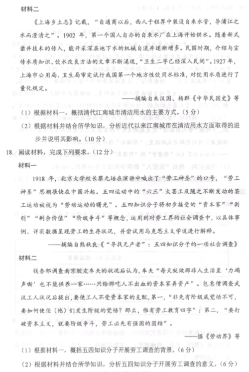 黑龙江2024新高考九省联考历史试题整理