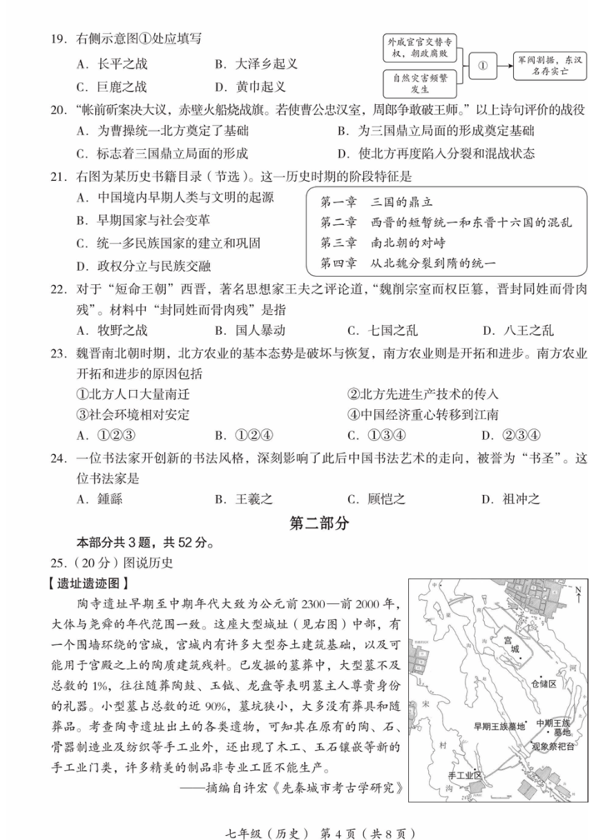 北京市海淀区2023-2024学年七年级上学期期末考试历史试卷（图片版 含答案）