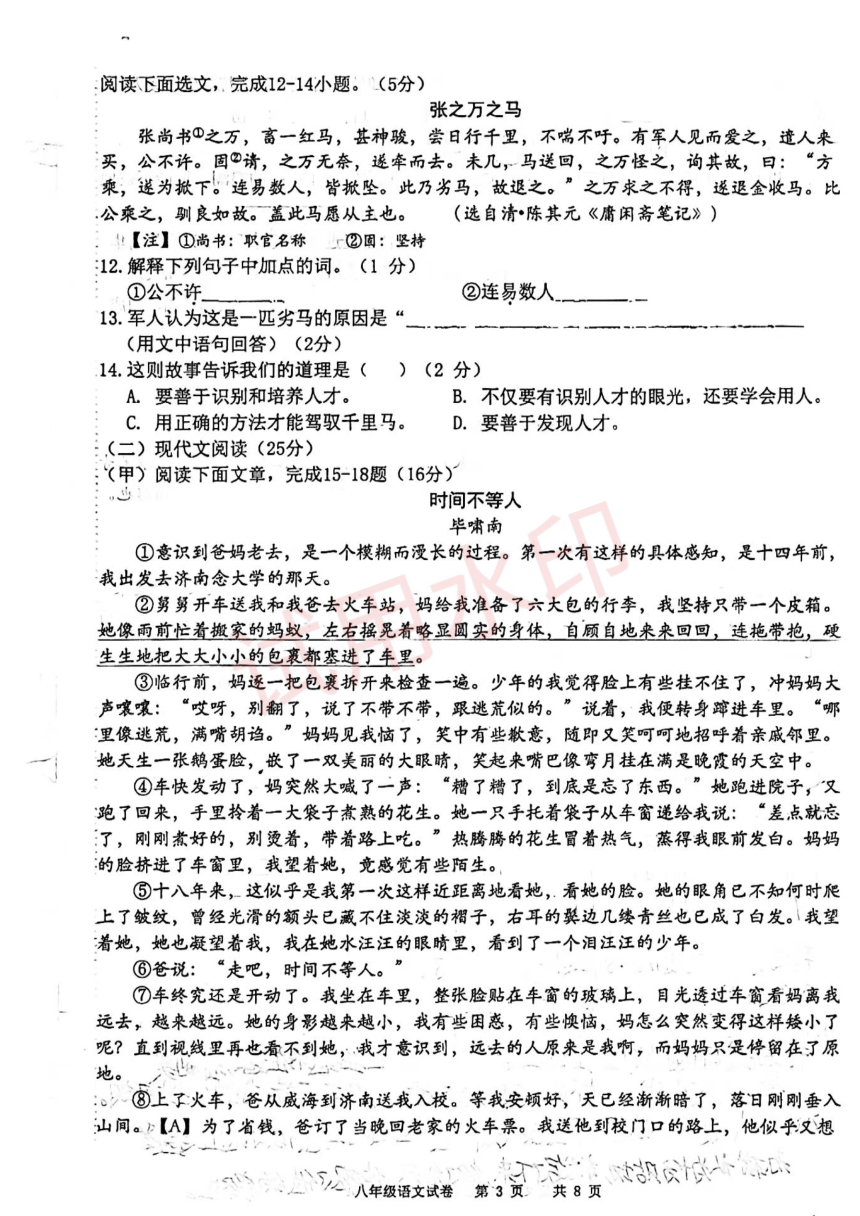 吉林省松原市前郭尔罗斯蒙古族自治县2023-2024学年八年级上学期期末考试语文试题（pdf版无答案）