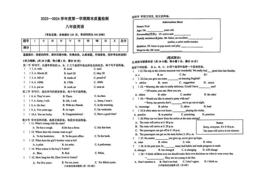 山西省2023-2024学年八年级上学期期末质量检测英语试卷（图片版无答案）