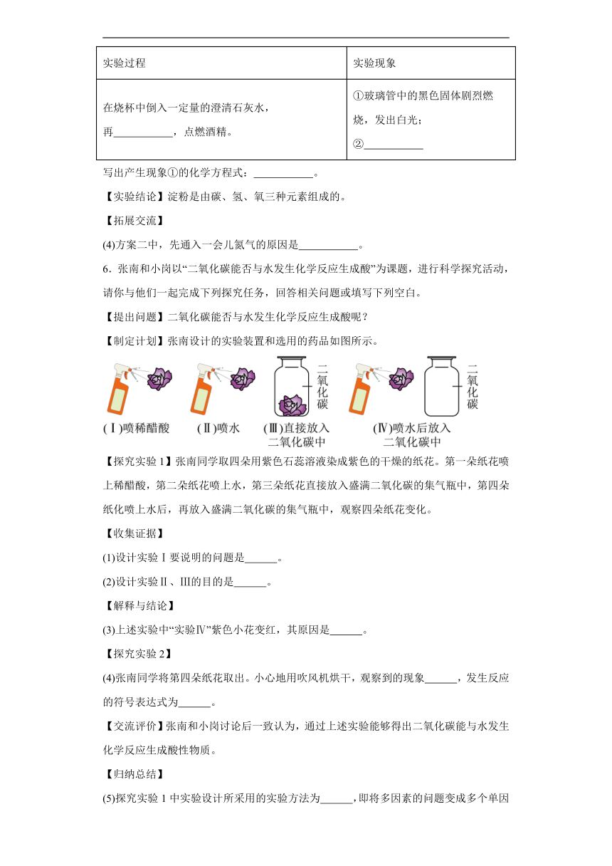 2023-2024年人教版九年级上册化学期末专题复习：科学探究题（含答案）