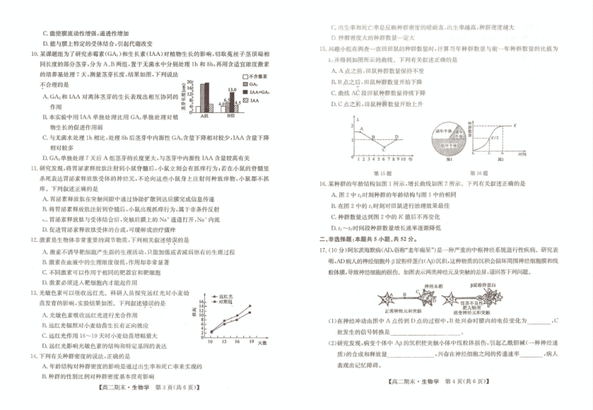 甘肃省庆阳市华池县第一中学2023-2024学年高二上学期1月期末生物试题（PDF版含答案）