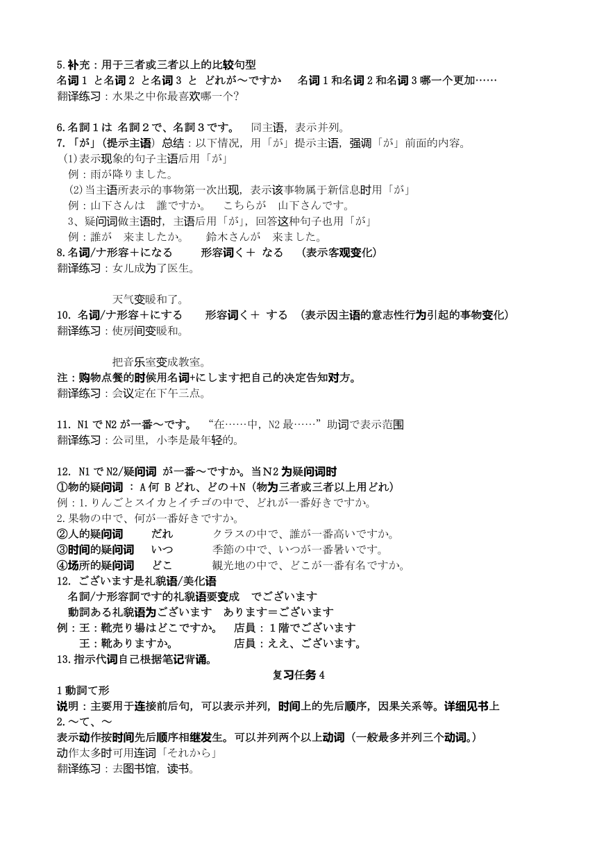 2023-2024学年高中日语华东理工版新编日语教程第一二册知识点学案