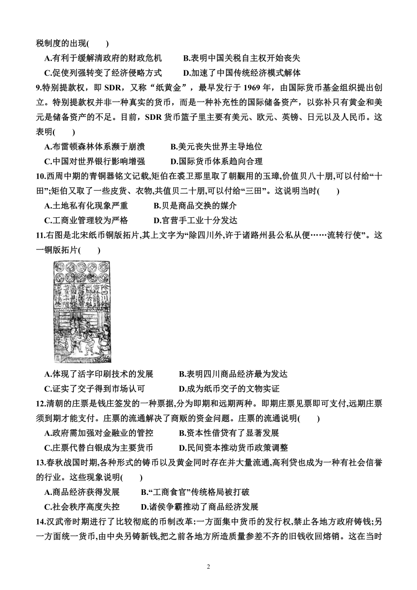 2024届高三统编版(2019）历史一轮专题复习39：货币与赋税制度（附答案）