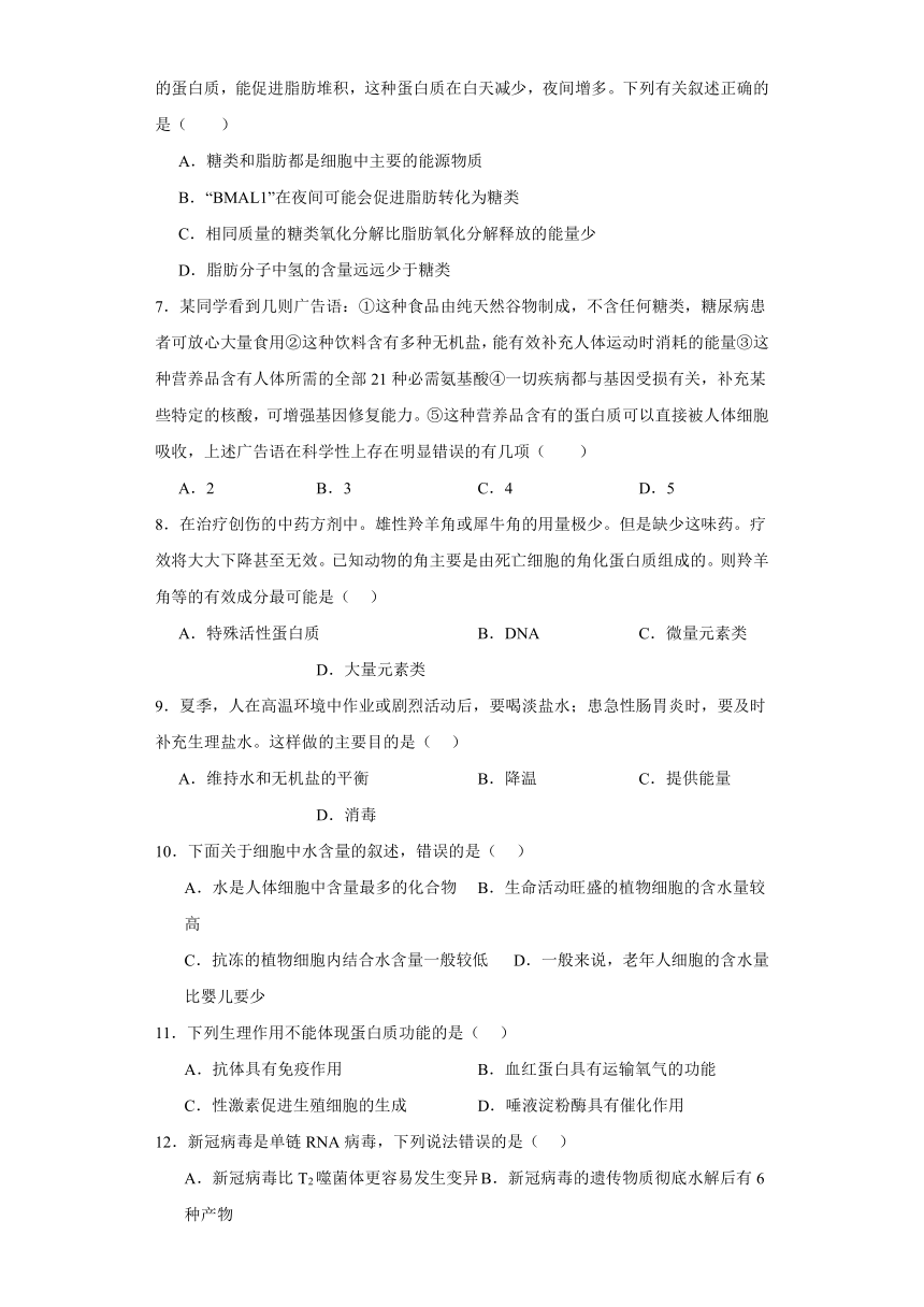 第一章 细胞的分子组成 检测练习（有解析）