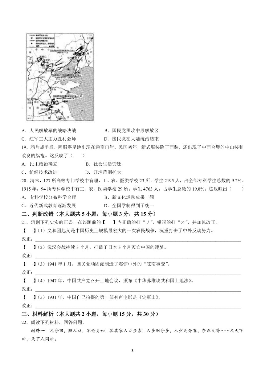 安徽省淮南市谢家集区等3地2023-2024学年八年级上学期期末历史试题（含答案）